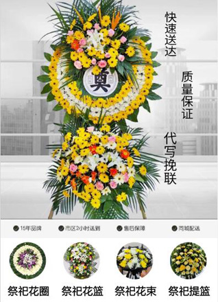 浙江省杭州萧山区北干街道花圈代送